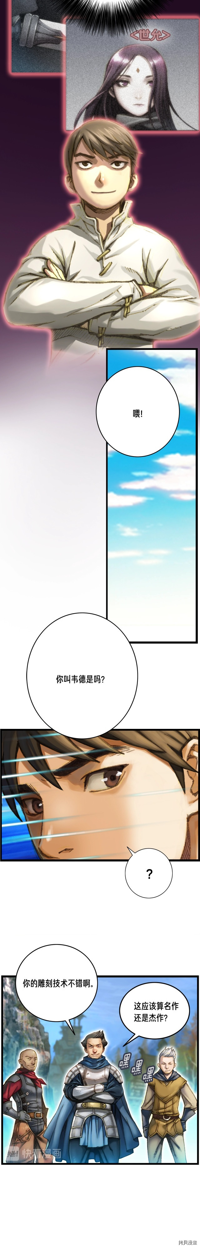 月光雕刻师[拷贝漫画]韩漫全集-第38话无删减无遮挡章节图片 