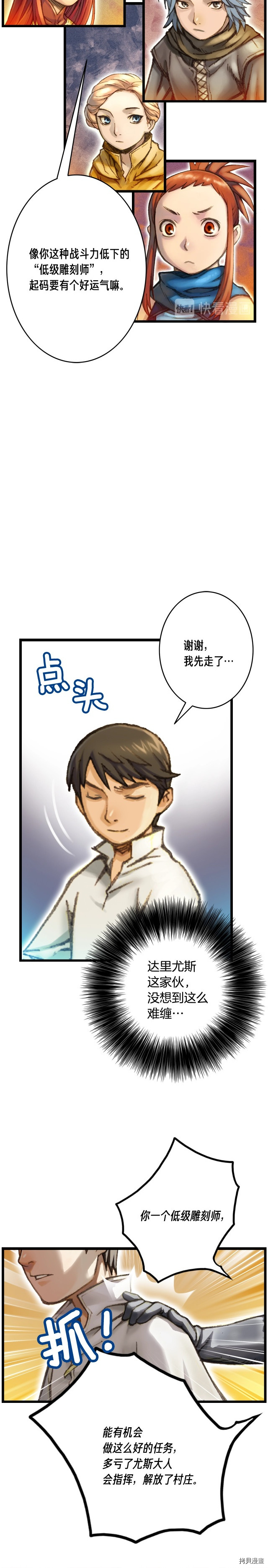 月光雕刻师[拷贝漫画]韩漫全集-第38话无删减无遮挡章节图片 