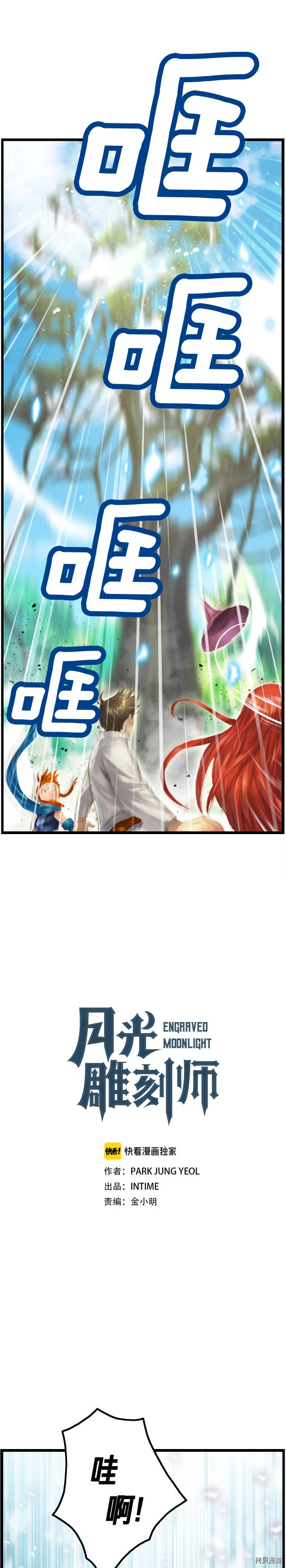 月光雕刻师[拷贝漫画]韩漫全集-第39话无删减无遮挡章节图片 