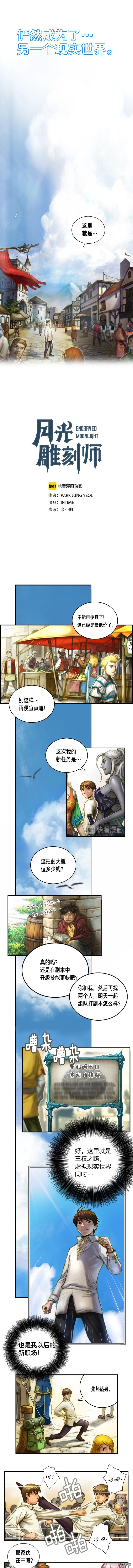 月光雕刻师[拷贝漫画]韩漫全集-第4话无删减无遮挡章节图片 
