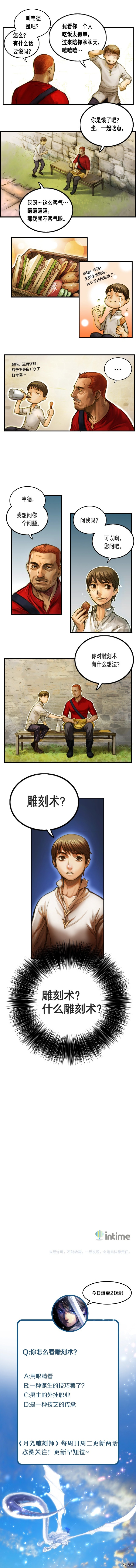 月光雕刻师[拷贝漫画]韩漫全集-第4话无删减无遮挡章节图片 