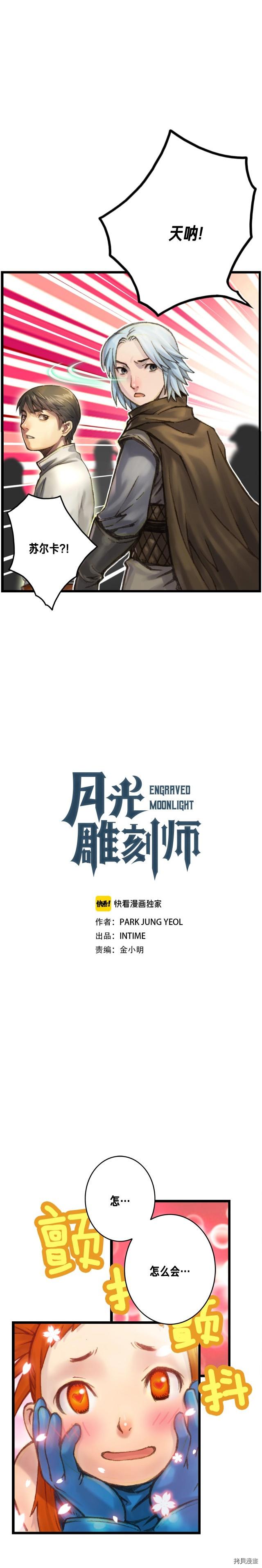 月光雕刻师[拷贝漫画]韩漫全集-第40话无删减无遮挡章节图片 