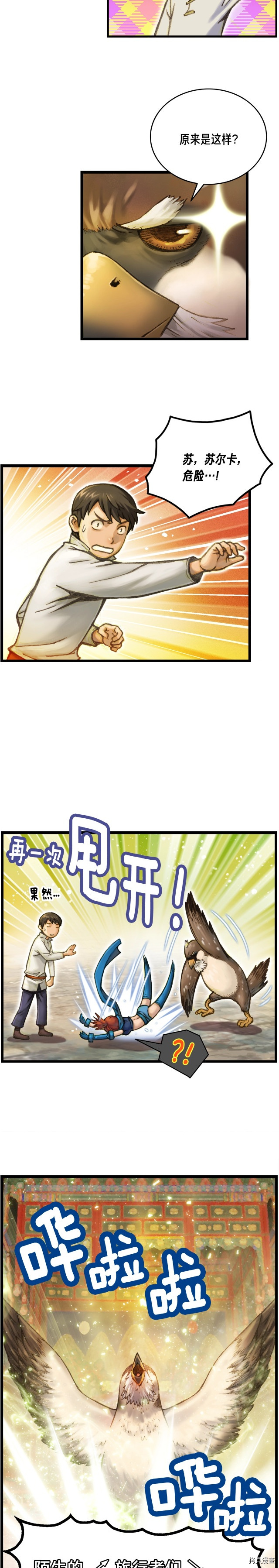 月光雕刻师[拷贝漫画]韩漫全集-第40话无删减无遮挡章节图片 