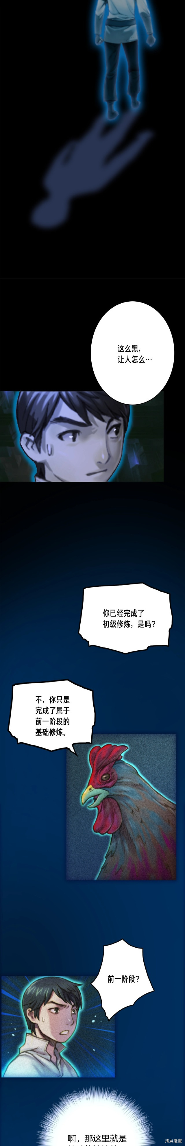 月光雕刻师[拷贝漫画]韩漫全集-第40话无删减无遮挡章节图片 