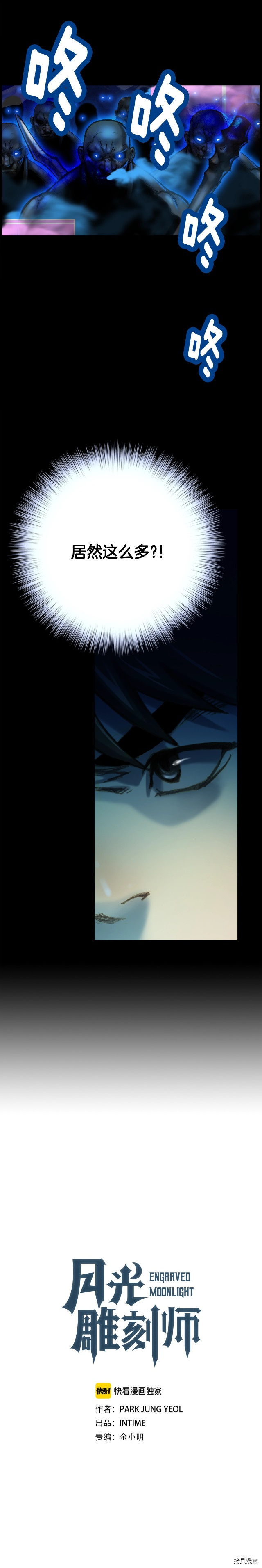 月光雕刻师[拷贝漫画]韩漫全集-第41话无删减无遮挡章节图片 