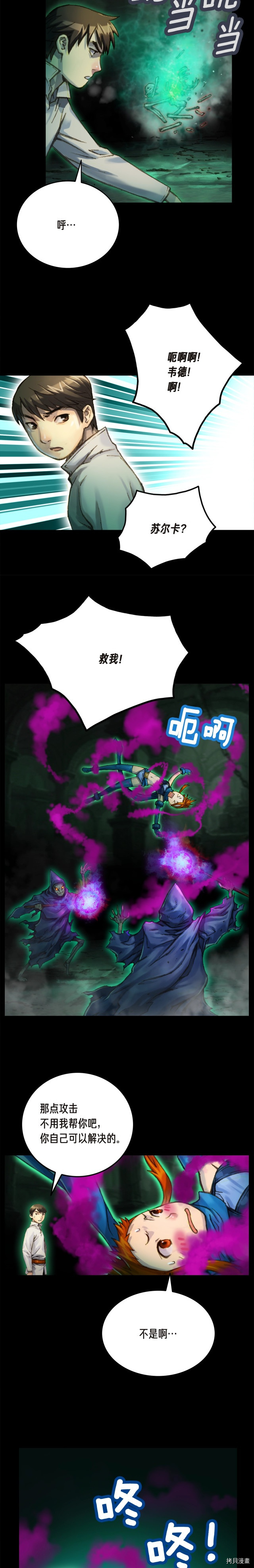 月光雕刻师[拷贝漫画]韩漫全集-第42话无删减无遮挡章节图片 