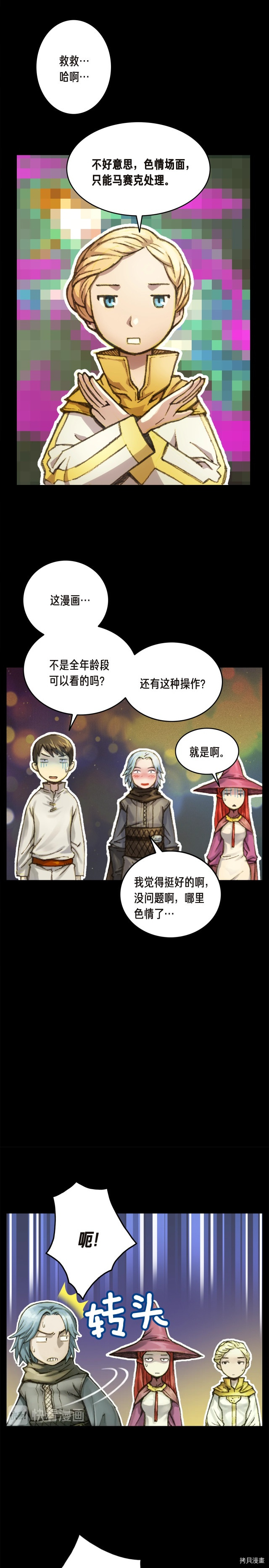 月光雕刻师[拷贝漫画]韩漫全集-第42话无删减无遮挡章节图片 
