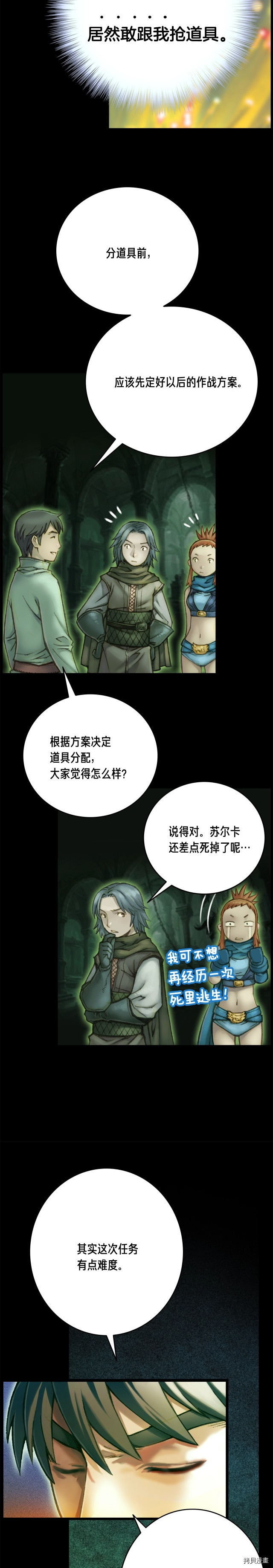 月光雕刻师[拷贝漫画]韩漫全集-第43话无删减无遮挡章节图片 