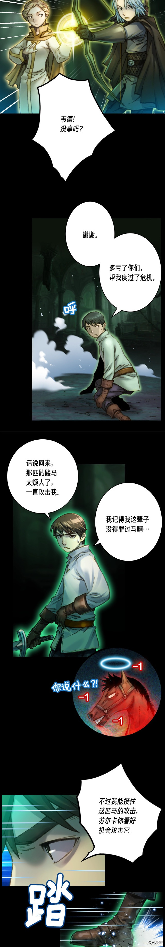 月光雕刻师[拷贝漫画]韩漫全集-第44话无删减无遮挡章节图片 