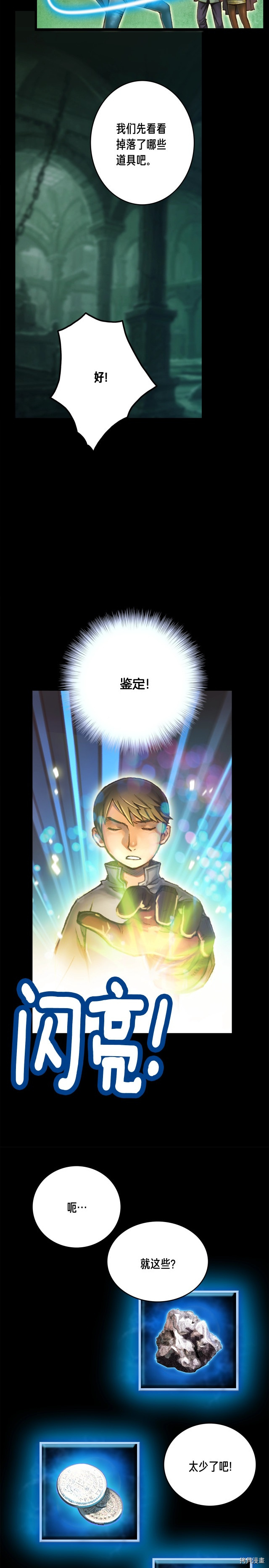 月光雕刻师[拷贝漫画]韩漫全集-第46话无删减无遮挡章节图片 