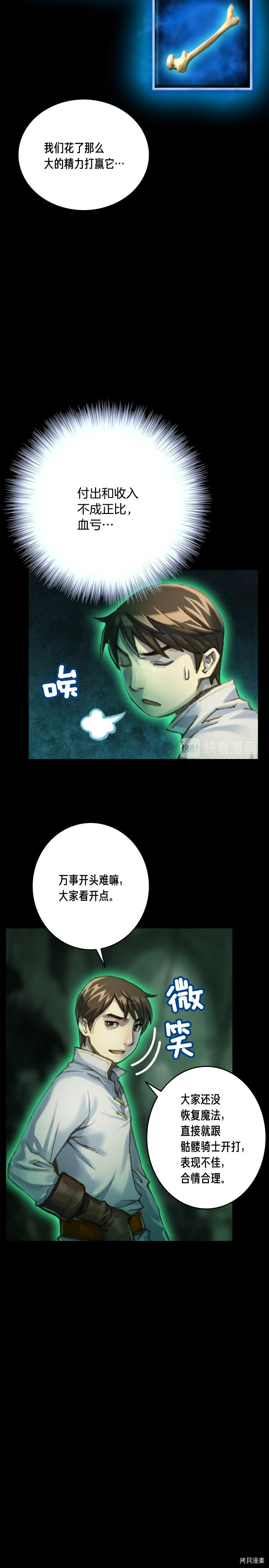 月光雕刻师[拷贝漫画]韩漫全集-第46话无删减无遮挡章节图片 