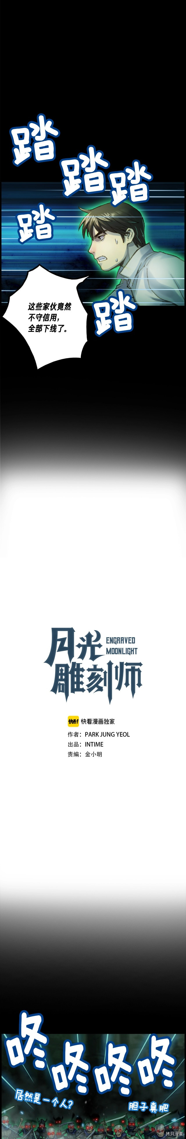 月光雕刻师[拷贝漫画]韩漫全集-第47话无删减无遮挡章节图片 