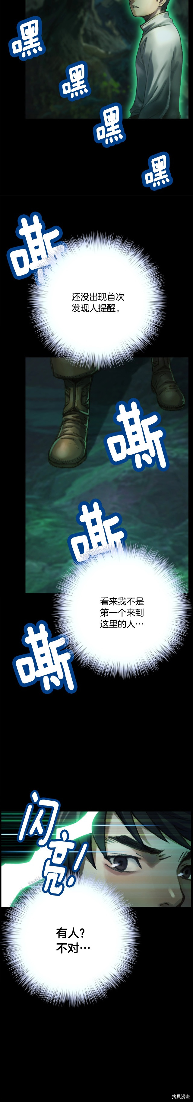 月光雕刻师[拷贝漫画]韩漫全集-第47话无删减无遮挡章节图片 
