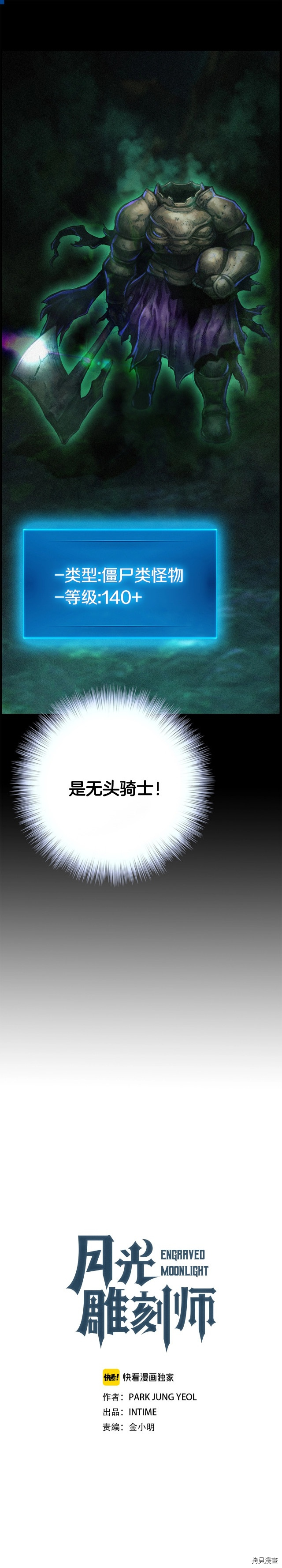 月光雕刻师[拷贝漫画]韩漫全集-第48话无删减无遮挡章节图片 