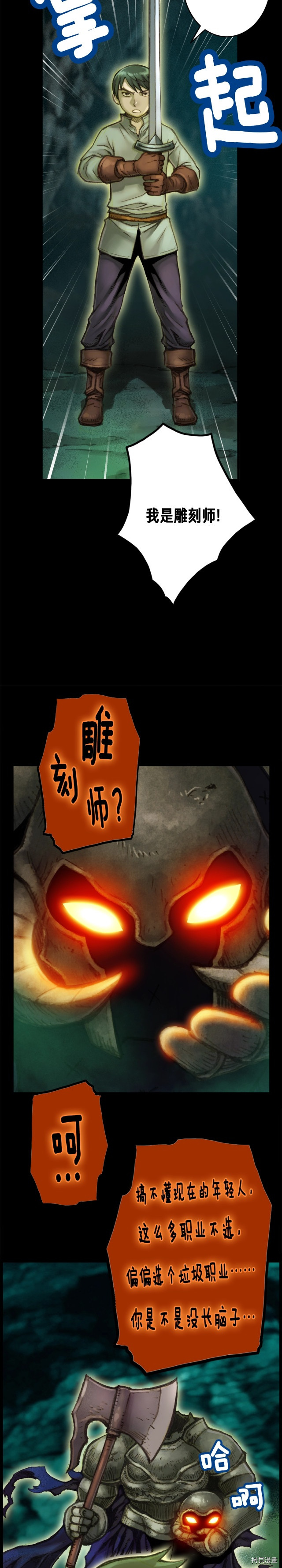 月光雕刻师[拷贝漫画]韩漫全集-第48话无删减无遮挡章节图片 