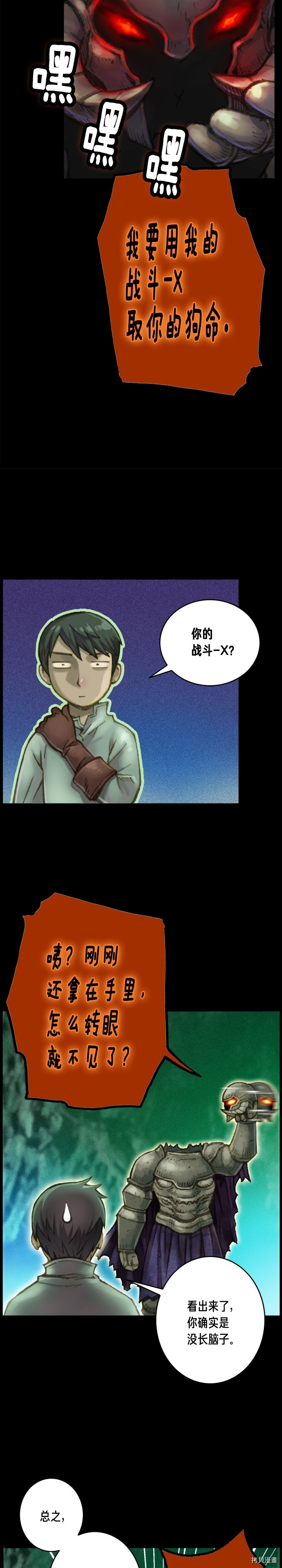 月光雕刻师[拷贝漫画]韩漫全集-第48话无删减无遮挡章节图片 