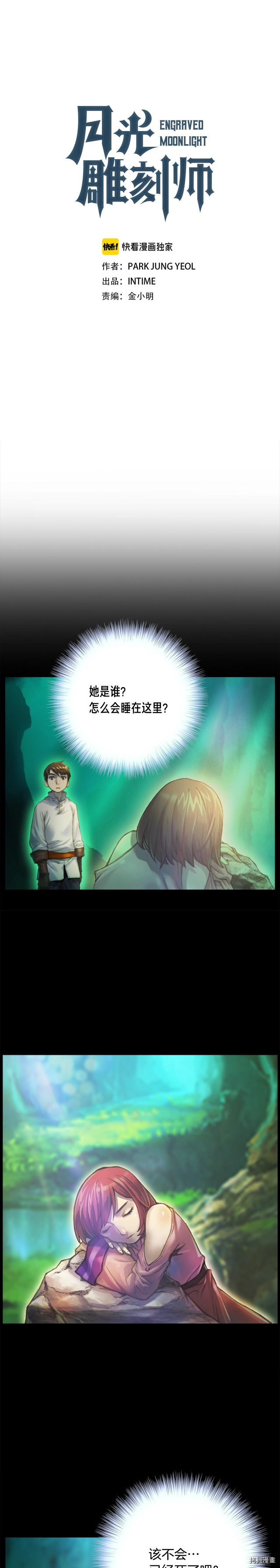 月光雕刻师[拷贝漫画]韩漫全集-第49话无删减无遮挡章节图片 