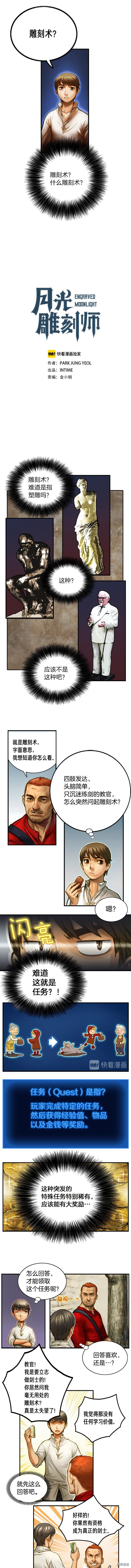 月光雕刻师[拷贝漫画]韩漫全集-第5话无删减无遮挡章节图片 