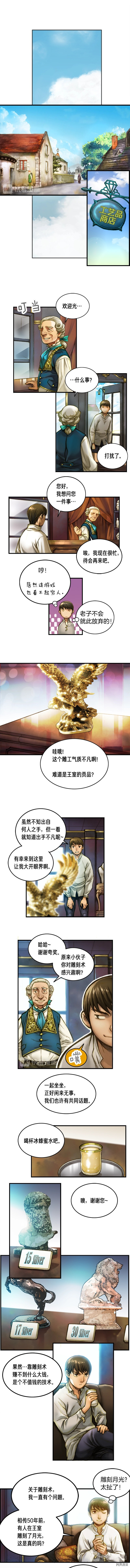 月光雕刻师[拷贝漫画]韩漫全集-第5话无删减无遮挡章节图片 