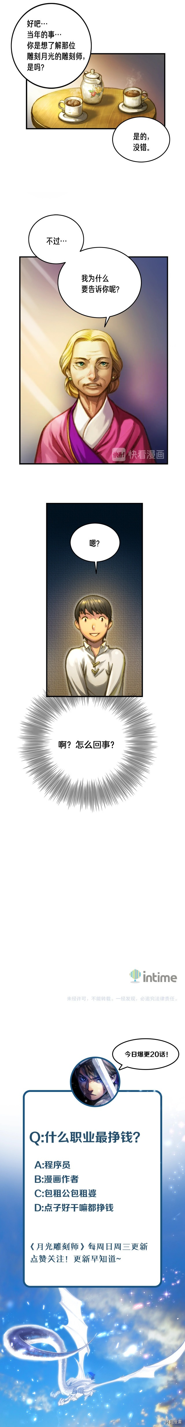 月光雕刻师[拷贝漫画]韩漫全集-第5话无删减无遮挡章节图片 