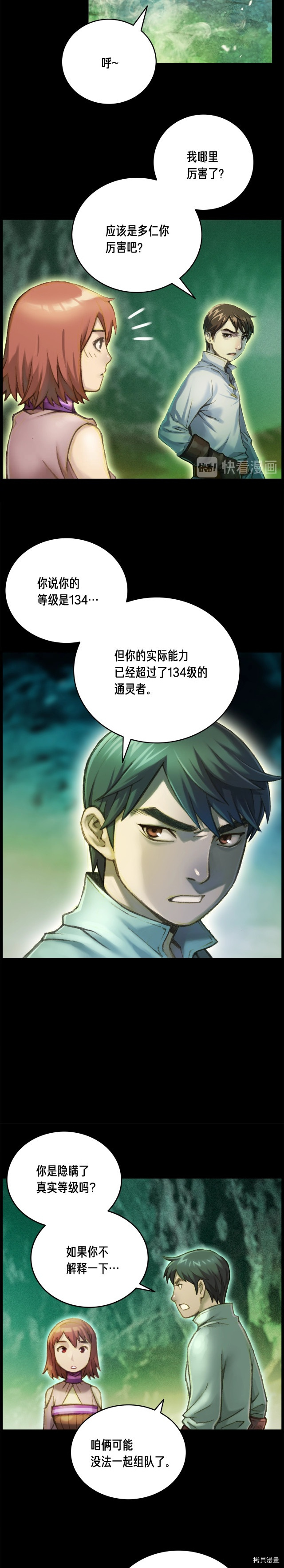 月光雕刻师[拷贝漫画]韩漫全集-第50话无删减无遮挡章节图片 