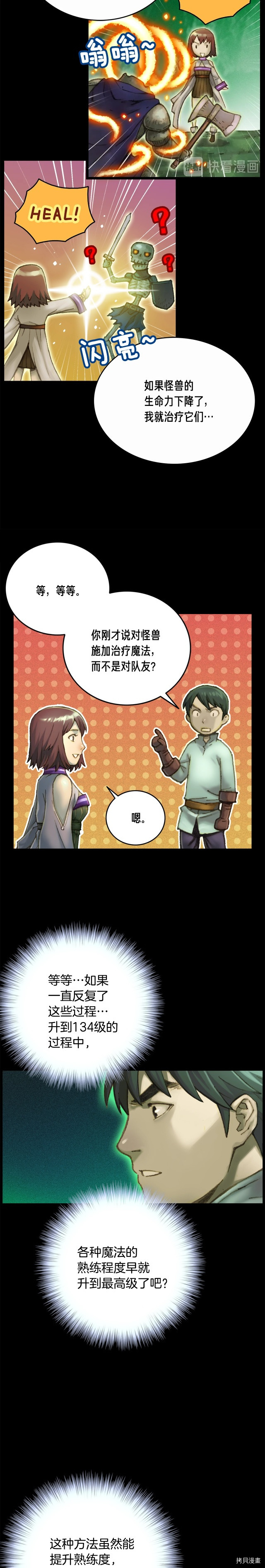 月光雕刻师[拷贝漫画]韩漫全集-第50话无删减无遮挡章节图片 
