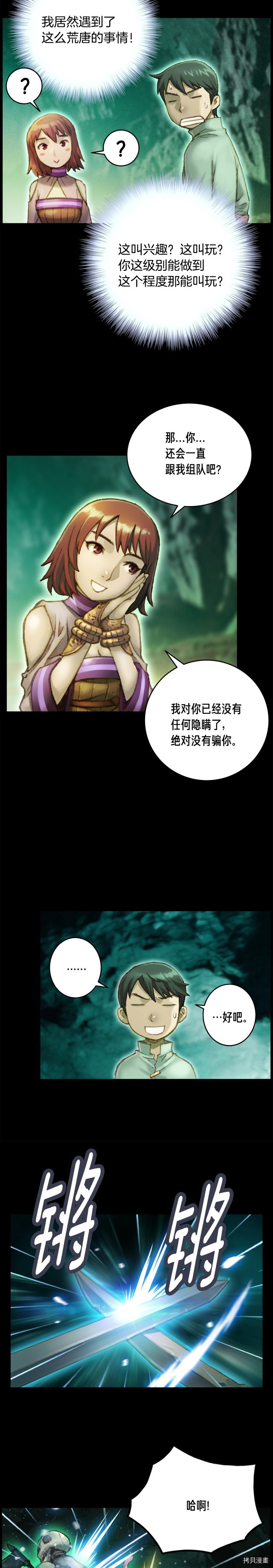 月光雕刻师[拷贝漫画]韩漫全集-第50话无删减无遮挡章节图片 