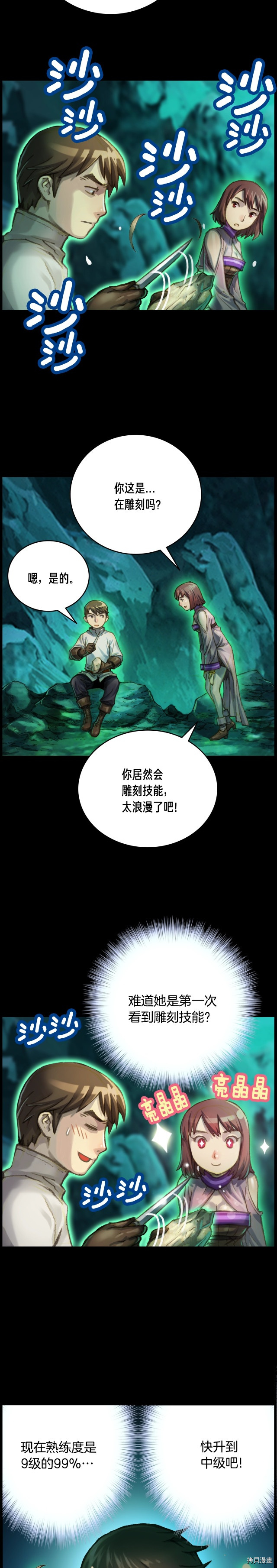 月光雕刻师[拷贝漫画]韩漫全集-第50话无删减无遮挡章节图片 