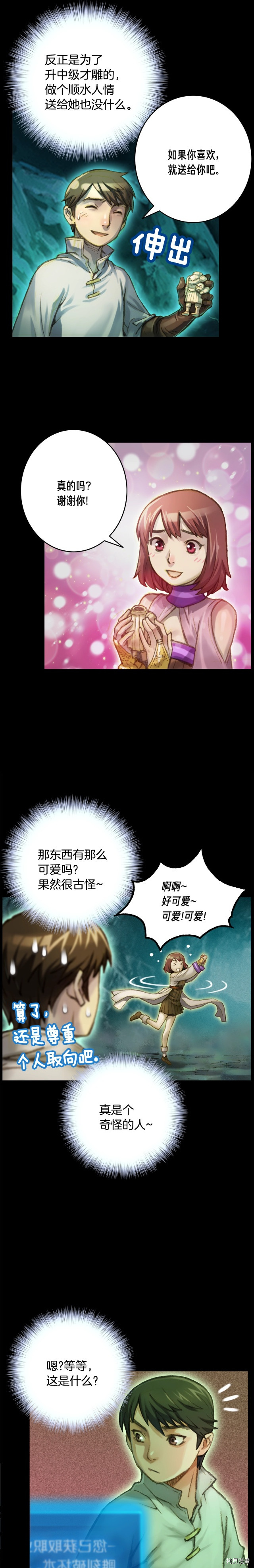 月光雕刻师[拷贝漫画]韩漫全集-第50话无删减无遮挡章节图片 