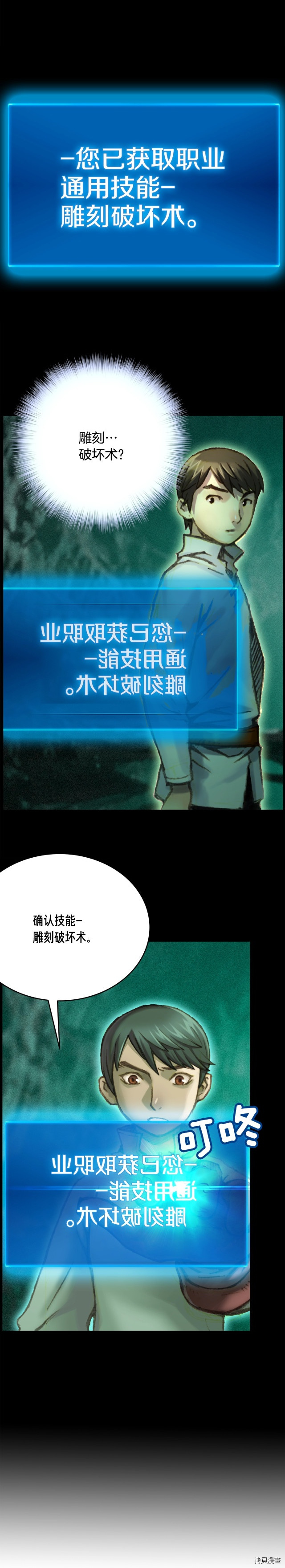 月光雕刻师[拷贝漫画]韩漫全集-第51话无删减无遮挡章节图片 