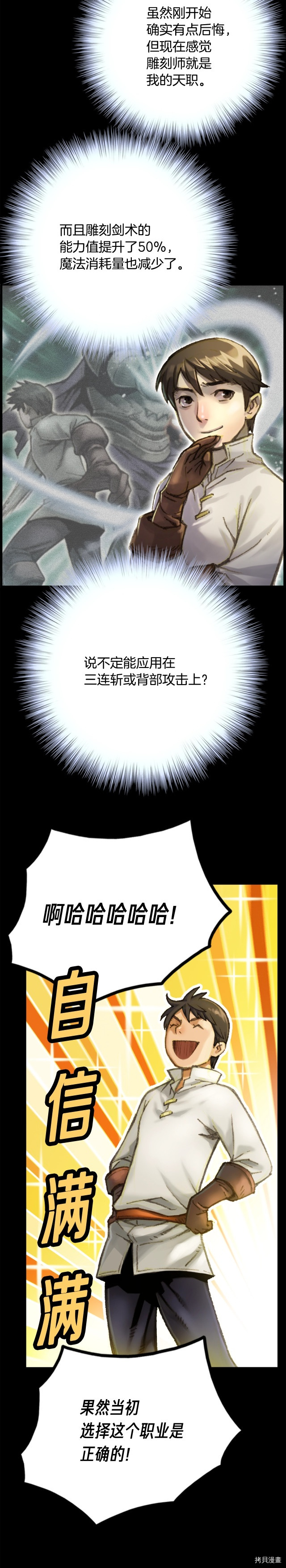 月光雕刻师[拷贝漫画]韩漫全集-第51话无删减无遮挡章节图片 