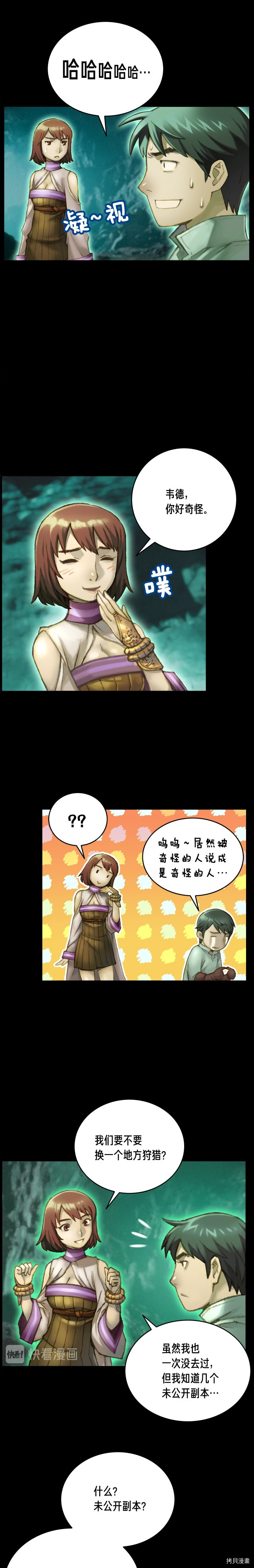 月光雕刻师[拷贝漫画]韩漫全集-第51话无删减无遮挡章节图片 