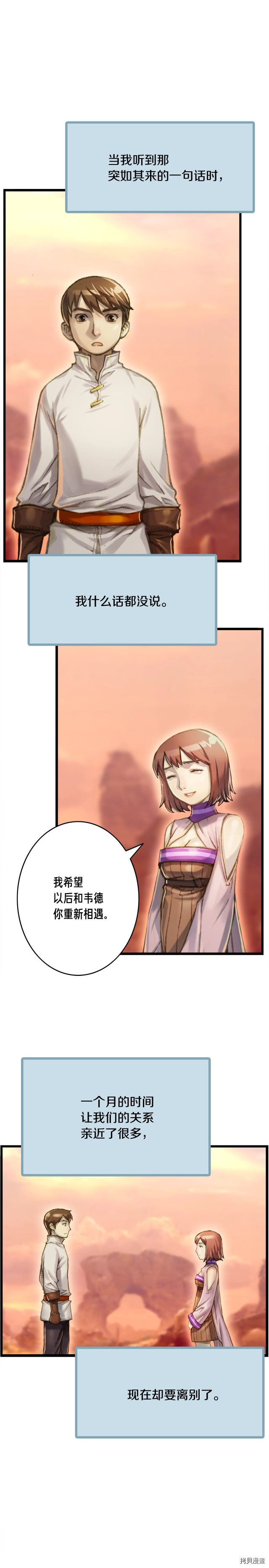 月光雕刻师[拷贝漫画]韩漫全集-第52话无删减无遮挡章节图片 