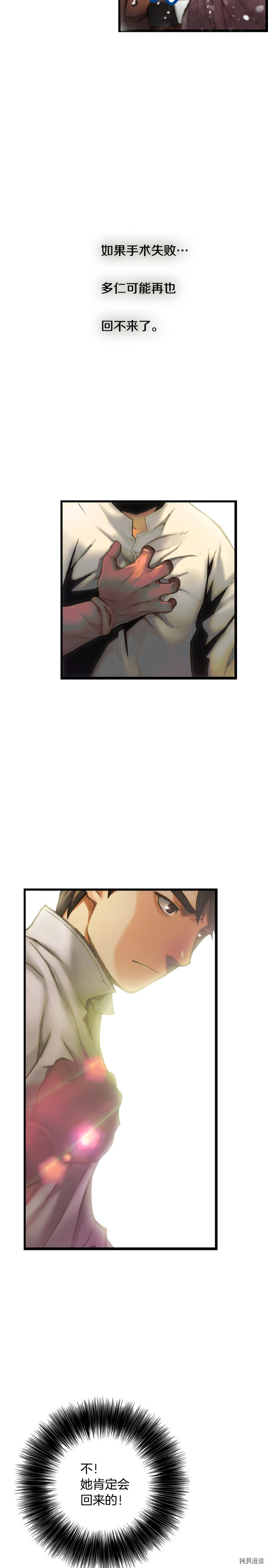 月光雕刻师[拷贝漫画]韩漫全集-第52话无删减无遮挡章节图片 