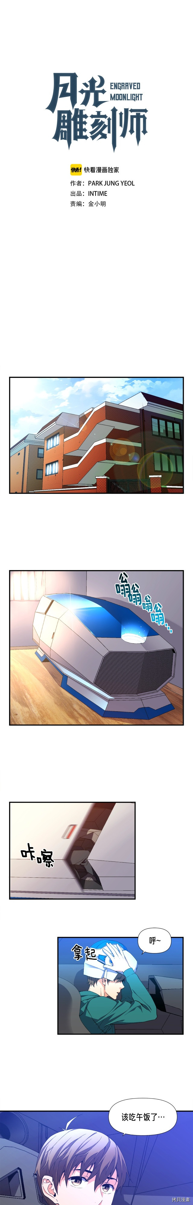 月光雕刻师[拷贝漫画]韩漫全集-第53话无删减无遮挡章节图片 