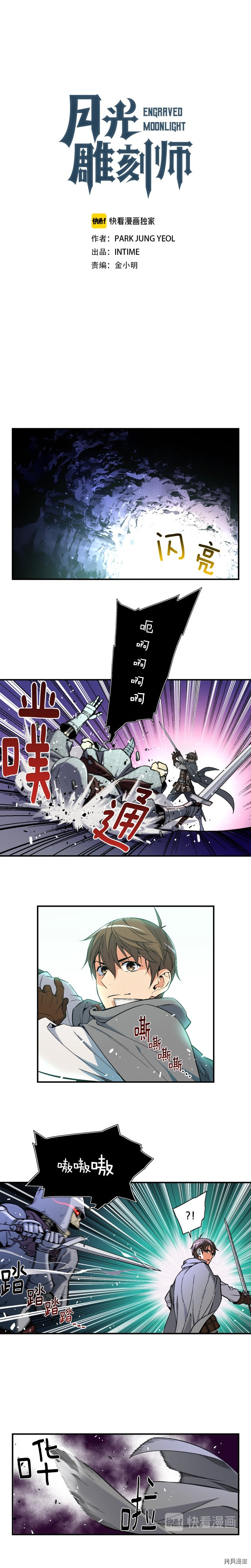月光雕刻师[拷贝漫画]韩漫全集-第54话无删减无遮挡章节图片 