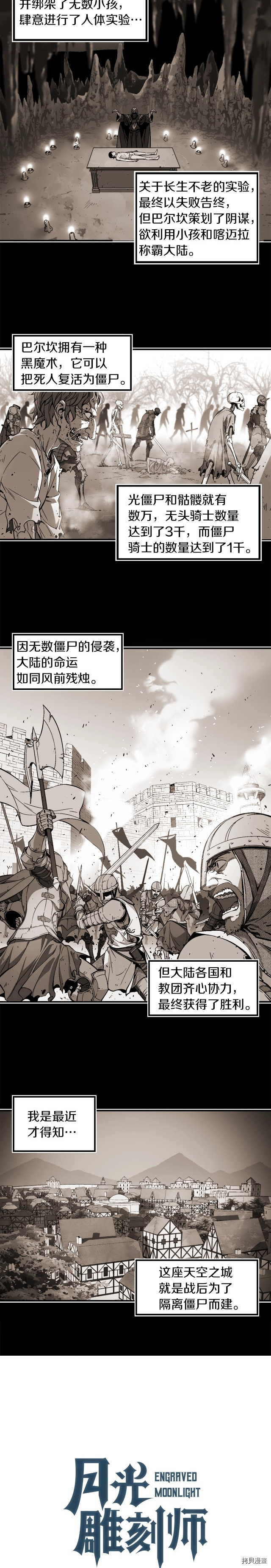月光雕刻师[拷贝漫画]韩漫全集-第55话无删减无遮挡章节图片 