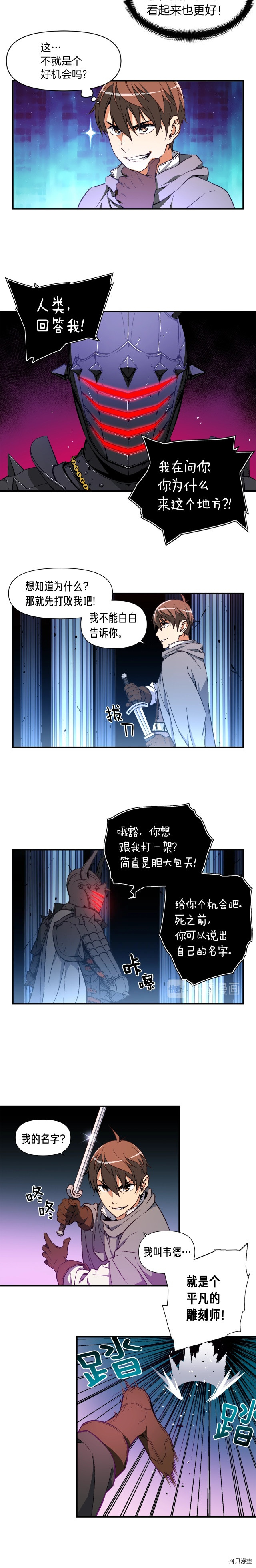月光雕刻师[拷贝漫画]韩漫全集-第55话无删减无遮挡章节图片 