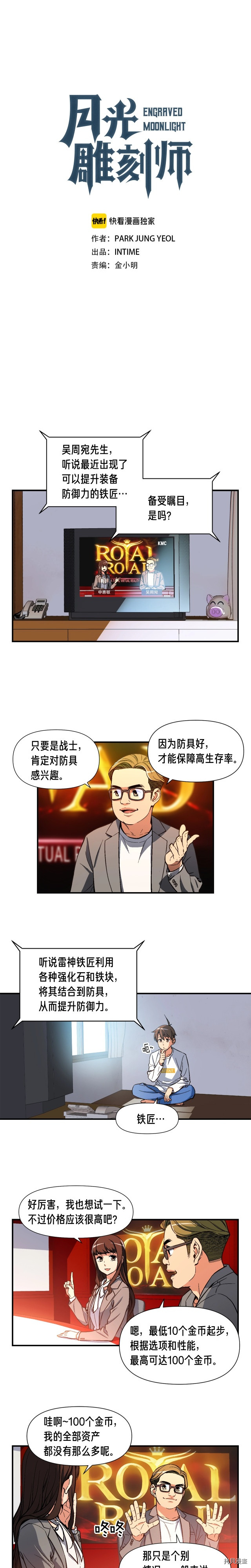 月光雕刻师[拷贝漫画]韩漫全集-第57话无删减无遮挡章节图片 