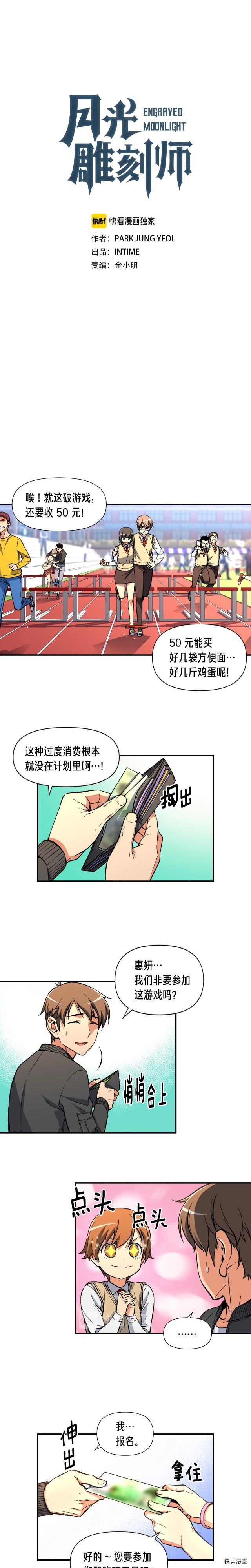 月光雕刻师[拷贝漫画]韩漫全集-第58话无删减无遮挡章节图片 