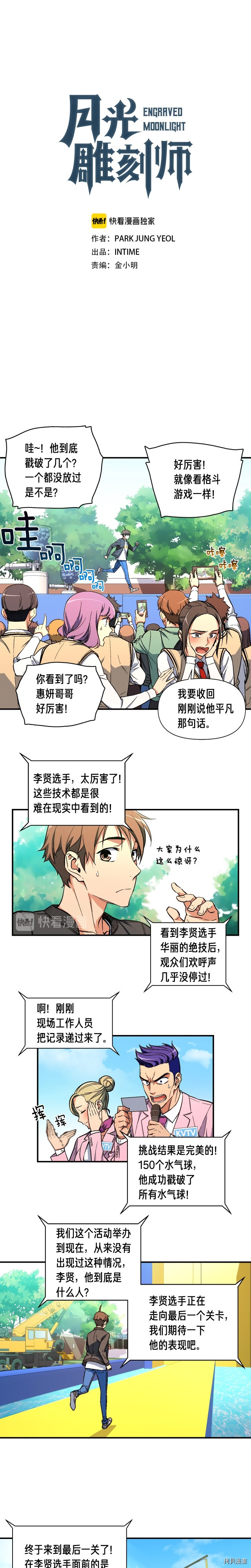 月光雕刻师[拷贝漫画]韩漫全集-第59话无删减无遮挡章节图片 