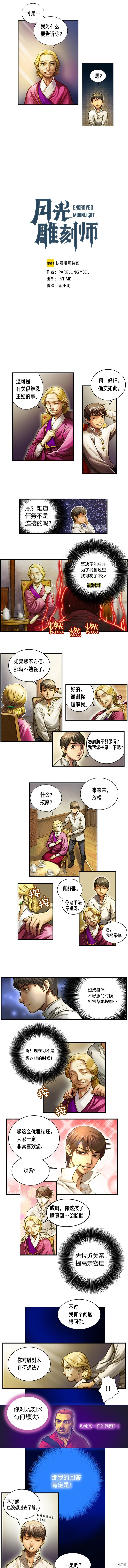月光雕刻师[拷贝漫画]韩漫全集-第6话无删减无遮挡章节图片 