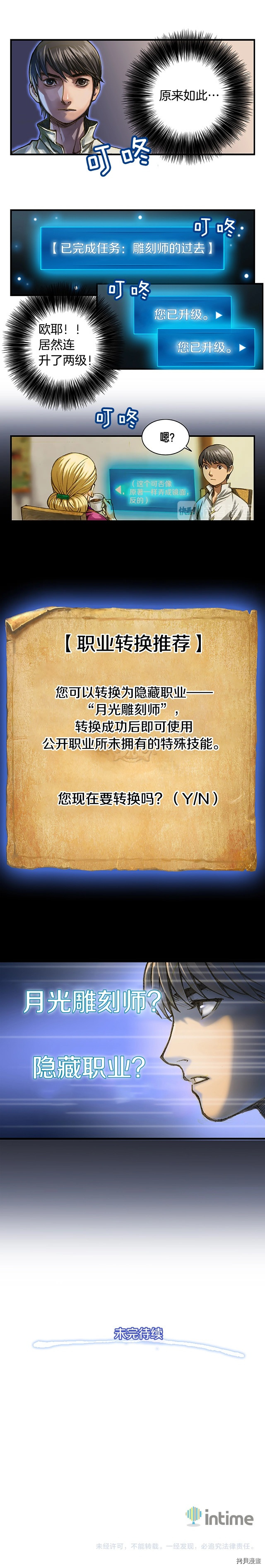 月光雕刻师[拷贝漫画]韩漫全集-第6话无删减无遮挡章节图片 