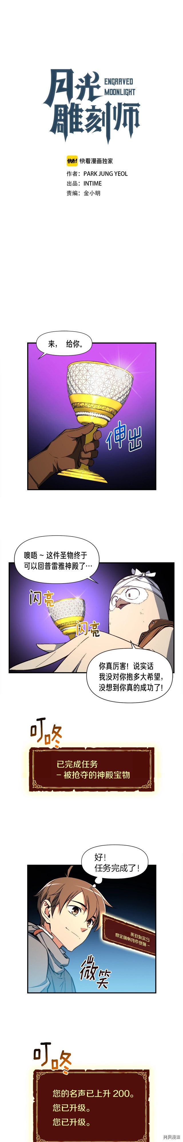 月光雕刻师[拷贝漫画]韩漫全集-第60话无删减无遮挡章节图片 