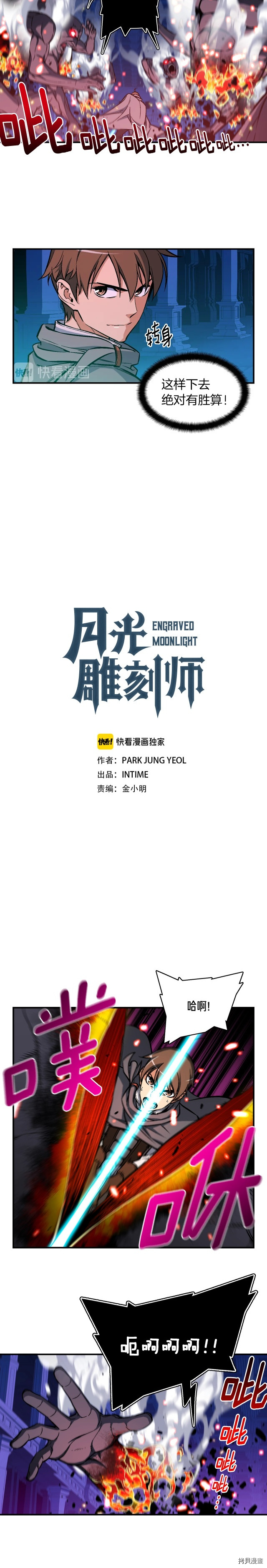 月光雕刻师[拷贝漫画]韩漫全集-第61话无删减无遮挡章节图片 