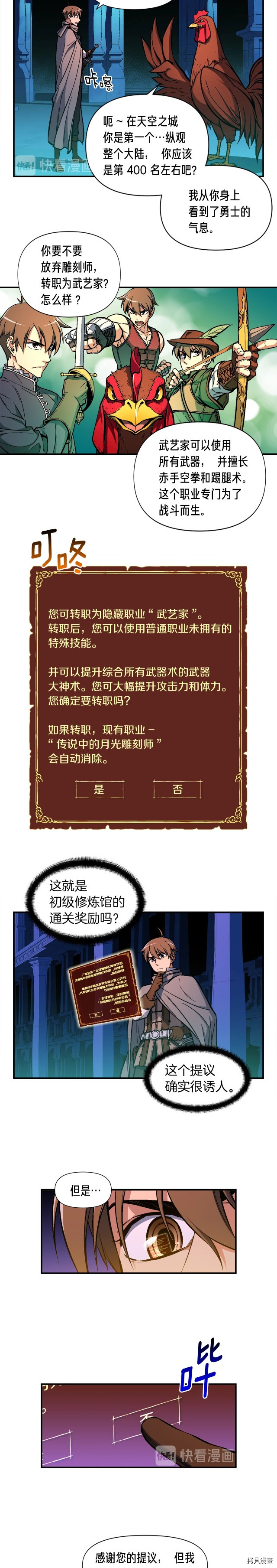 月光雕刻师[拷贝漫画]韩漫全集-第61话无删减无遮挡章节图片 