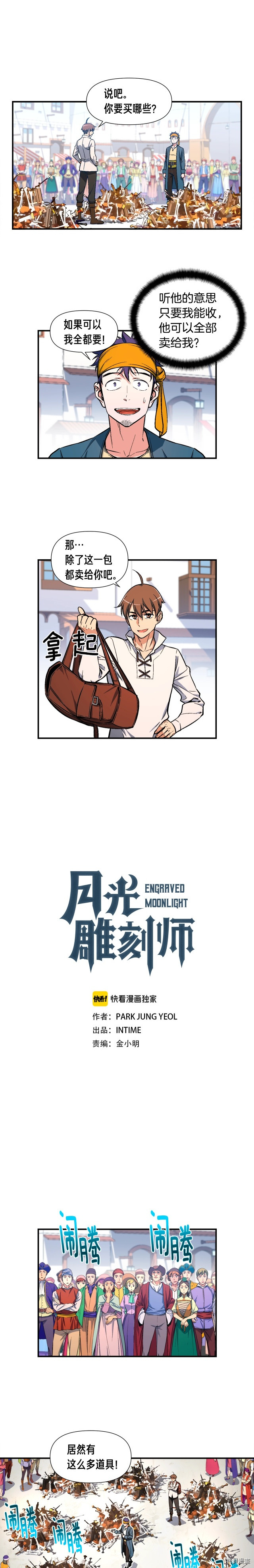 月光雕刻师[拷贝漫画]韩漫全集-第62话无删减无遮挡章节图片 