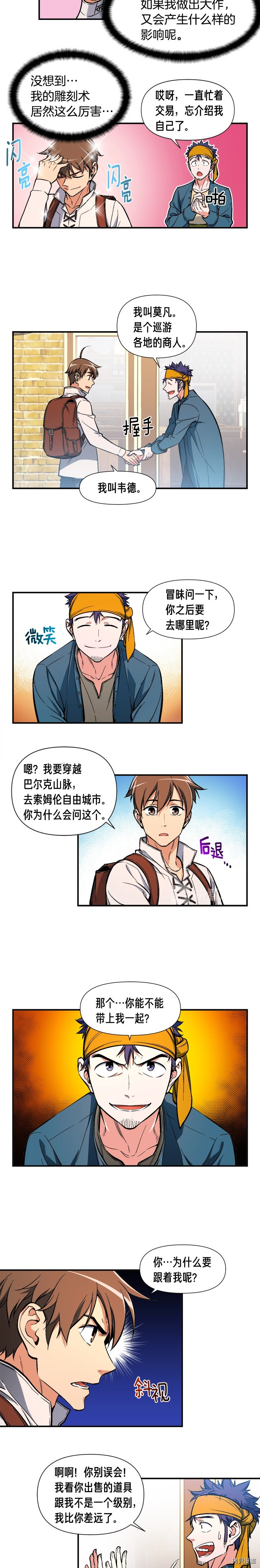 月光雕刻师[拷贝漫画]韩漫全集-第62话无删减无遮挡章节图片 