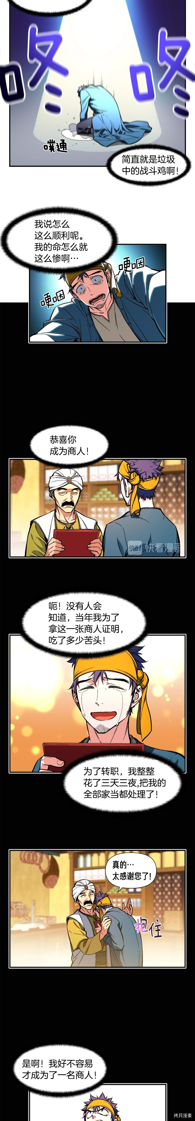 月光雕刻师[拷贝漫画]韩漫全集-第62话无删减无遮挡章节图片 