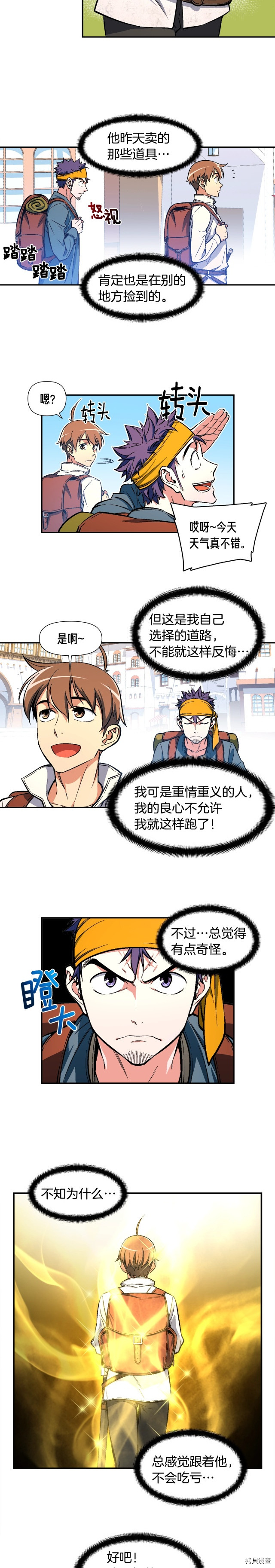 月光雕刻师[拷贝漫画]韩漫全集-第62话无删减无遮挡章节图片 